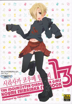 (Utahime Teien 15) [Cologero (Various)] Shirasaka Koume Goudoushi "13" | 시라사카 코우메 합동지 13 (THE IDOLM@STER CINDERELLA GIRLS) [Korean] [팀☆데레마스]