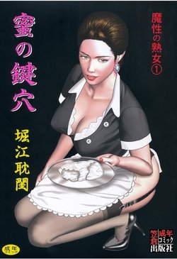 [Horie Tankei] Mashou no Jukujo 1 Mitsu no Kagiana