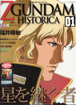 Z Gundam Historical, Volume 1