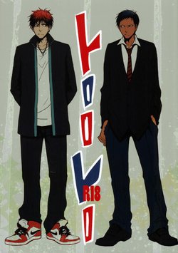 (CCTokyo132) [Kiminama. (Rokuro)] Tororo Toro (Kuroko no Basuke) [English]