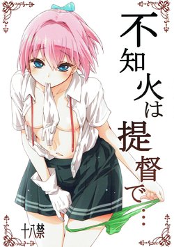 (COMIC1☆12) [Curry Berg Dish (Mikage)] Shiranui wa Teitoku de... (Kantai Collection -KanColle-)