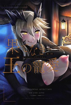 (COMIC1☆11) [8cm (8000)] Hatenaki Ou no Chouai (Fate/Grand Order)