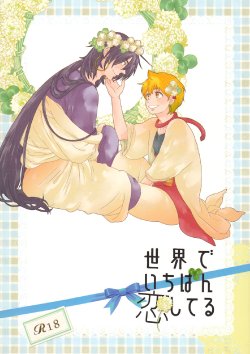 (CCOsaka92) [QUIP (Ayumi)] Sekai de Ichiban Koishiteru (Magi: The Labyrinth of Magic) [English] [Moy Moe Scans]