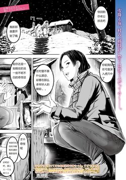 [Namaribou Nayonayo] Yuki no Yoru, Katawara no Hitozuma wa Atsui Toiki o Furuwasete... (Web Comic Toutetsu Vol. 39) [Chinese]