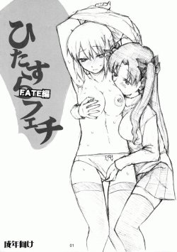 [TTT (Miharu)] Hitazura Fetish FATE hen (Fate/stay night) [English] [DesuDesu]