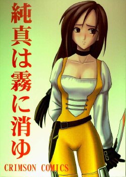 [Crimson Comics (Carmine)] Junshin Ha Kiri Ni Kiyu (Final Fantasy IX)