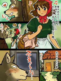 [Maririn] Yaru dake Manga - Kemohomo Akazukin (Little Red Riding Hood)