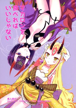 (Super ROOT 4 to 5 2019) [Zenzai Ice (Nanami Izumi)] Macaroon o Tabereba ii ja nai (Fate/Grand Order)