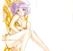 [Houruri] Tenshi no Youni (Mahou no Tenshi Creamy Mami) [2003-04-01]