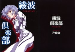 (CR33) [Henreikai (Kawarajima Koh)] Ayanami Club Prelude Ban (Neon Genesis Evangelion)