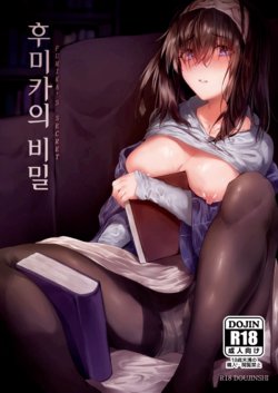 (C95) [Hplay] Fumika no Himitsu - Fumika's Secret | 후미카의 비밀 (THE IDOLM@STER CINDERELLA GIRLS) [Korean]