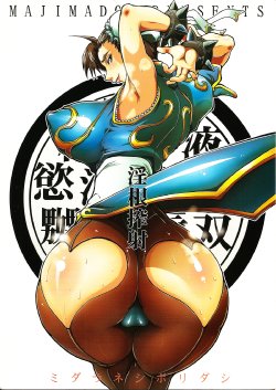 (Futaket 2) [Majimadou (Matou)] Midara-ne-shibori-dashi | Ordeñando su sucio mástil hasta la eyaculación (Street Fighter) [Spanish] [Solarismaximum]