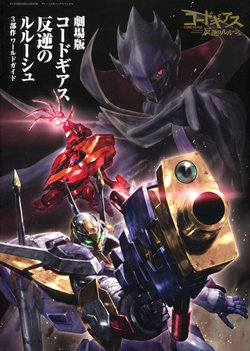 Code Geass：Lelouch of the Rebellion Movie 3 - World Guide