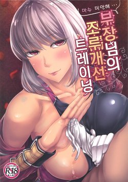 (C96) [Nanakorobi Yaoki (kinntarou)] Mash Gomen... Fuchou-san no Sourou Kaizen Training | 마슈 미안해... 부장님의 조루개선 트레이닝 (Fate/Grand Order) [Korean]