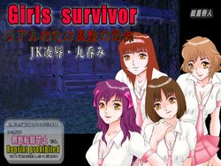 [Excite] Girls survivor Real Obake Yashiki no Kyoufu JK Ryoujoku Marunomi