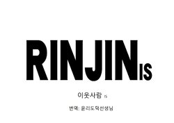 [REDLIGHT] RINJIN IS [Korean] [윤리도덕선생님]