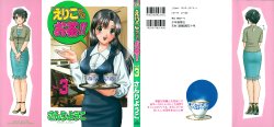 [Sanri Yoko] Eriko-kun, Ocha!! Vol.03