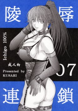 (SC33) [KUSARI (Aoi Mikku)] Ryoujoku Rensa 7 (Ichigo 100%)