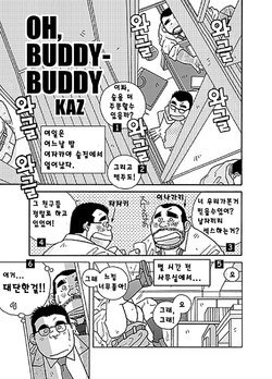[Ichikawa Kazuhide] Oh, Buddy-Buddy [Korean]