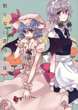 (Reitaisai 7) [Coin-Locker ¥800 (Yatosaki Haru)] Chiranai Hana no Na wa (Touhou Project) [English] [Wings of Yuri]