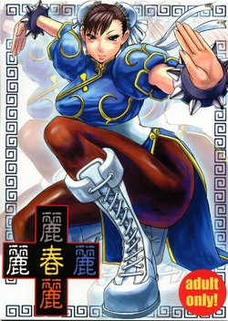 (C64) [Bakunyu Fullnerson (Kokuryuugan)] Li-Chun-Li | Sexual Toy (Street Fighter) [Portuguese-BR]