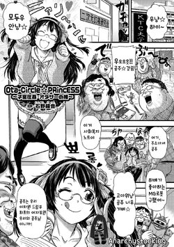 [Ishino Kanon] Ota-Circle PRincESS ~Shikyuu Enkan OtaCir no Hime~ (2D Comic Magazine Tanetsuke Press de Zettai Ninshin! Vol. 1) [Korean] [Anarchystocking] [Digital]