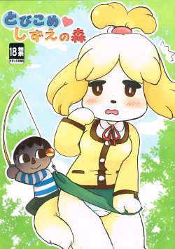 (C83)[Aji star (Minagata)]Tobikome Shizue no Mori (Animal Crossing)