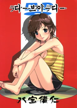 (C68) [HAPPO RYUU (Happoubi Jin)] DVD | 디브이디 [Korean] [GR氏8]