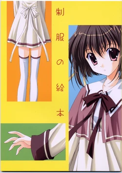 (C62) [Ice to Choco (Nanao Naru, Kokonobi)] Seifuku no Ehon