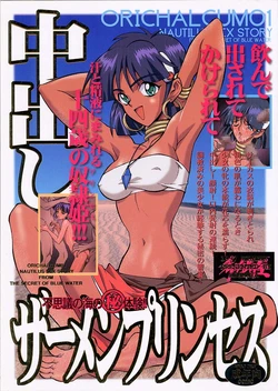 (C51) [Keumaya (Inoue Junichi)] Orichalcum 01 Nakadashi Semen Princess (Fushigi no Umi no Nadia) [English] [Incomplete] [SaHa]