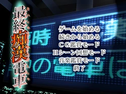 [Atelier Kaguya] Saishou Chikan Densha