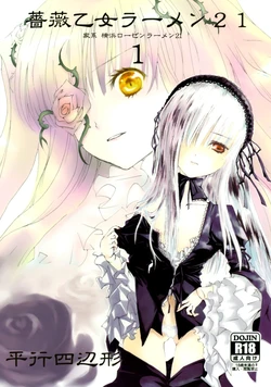 [Heikoushihenkei] Bara Otome Ramen 21(1) (Rozen Maiden)