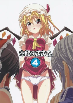 (C79) [Jishou Seijunha (Hiroyuki)] Honnou no Mama ni. 4 (Touhou Project)