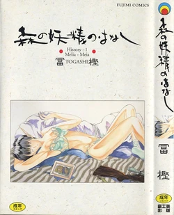 [Togashi] Mori no Yousei no Hanashi History:1 Melia - Meia