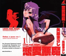 [Yanagi Masashi] Renai Akuma 1 - Love and Devil [Russian] {hentaichan}