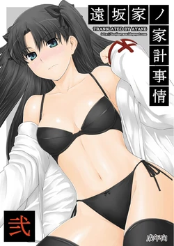 (C71) [MTSP (Jin)] Tohsaka-ke no Kakei Jijou 2 (Fate/stay night) [English] [Ayane]