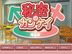 [Soft Circle Courreges] Himitsu no Kankei -Nagisa to Sakura-