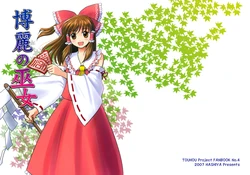 (Reitaisai 4) [Hashiya (Hashiyamoto)] Hakurei no Miko (Touhou Project)