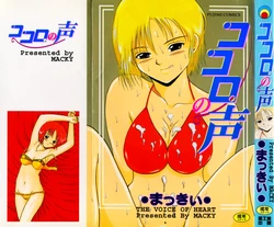 [MACKY] Kokoro no Koe - THE VOICE OF HEART