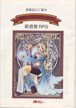 Atelier Marie Official Pamphlet [Japanese]