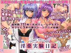[Condenchu Milk] Inyaku Jikken Nikki