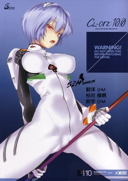 (SC48) [Clesta (Cle Masahiro)] CL-orz: 10.0 - you can (not) advance (Rebuild of Evangelion) [Chinese] [52H里漫画组]