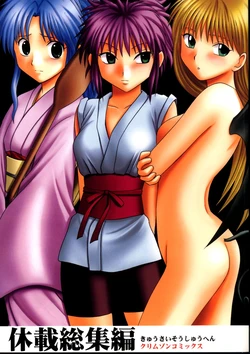 [Crimson Comics (Carmine)] Kyuusai Soushuuhen (Hunter x Hunter, Yu Yu Hakusho)