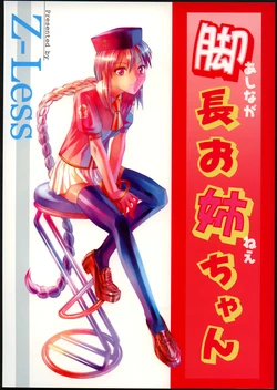 [Z-Less (Shirahama Kouta, Hazure Michimaru)] Ashinaga Onee-chan (Tsukihime) [English]