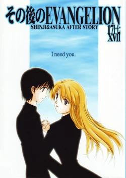 (CR33) [Bijutsubu (Iduki Rei, Shiduki Michiru, Uduki Naoya)] Sonogo no EVANGELION 17 (Neon Genesis Evangelion)