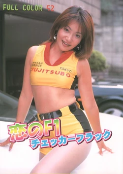 [Japanese Underground Skinmag] Koi no F1 - Checkered Flag (Uncensored)
