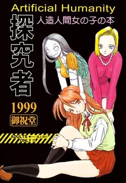 (C56) [Oiwaidou (Iwasaki Tatsuya)] Artificial Humanity Tankyuusha (Dragon Ball Z) [Incomplete]