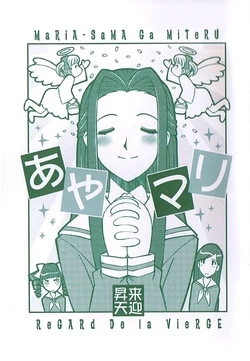 [Fancy Free] Ayamari (Maria-sama ga Miteru)