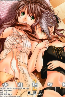 [Kurogane Kenn] Shoujo Sect Vol.2 [Chinese]