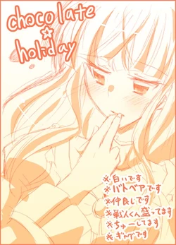 [Kuriyuzu Kuryuu] chocolate holiday (Umineko no Naku Koro ni)